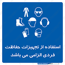 Approved , PPE , Site , لوازم , فردی , 