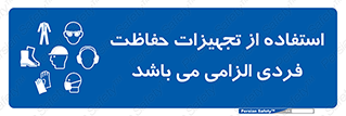 Approved , PPE , Site , لوازم , فردی , 