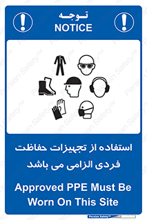 Approved , PPE , Site , لوازم , فردی , 