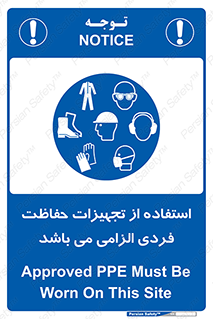 Approved , PPE , Site , لوازم , فردی , 