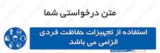 Approved , PPE , Site , لوازم , فردی , 
