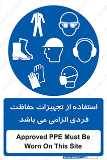 Approved , PPE , Site , لوازم , فردی , 
