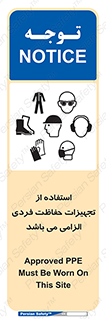 Approved , PPE , Site , لوازم , فردی , 