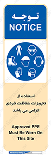 Approved , PPE , Site , لوازم , فردی , 