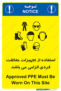 Approved , PPE , Site , لوازم , فردی , 