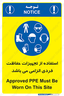 Approved , PPE , Site , لوازم , فردی , 