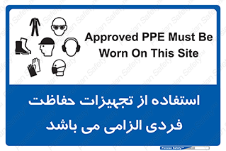 Approved , PPE , Site , لوازم , فردی , 