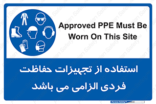 Approved , PPE , Site , لوازم , فردی , 