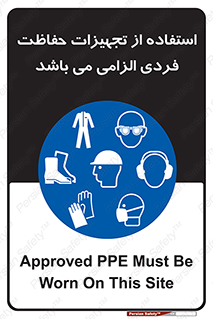 Approved , PPE , Site , لوازم , فردی , 