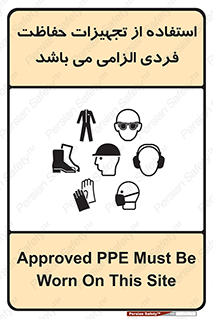 Approved , PPE , Site , لوازم , فردی , 