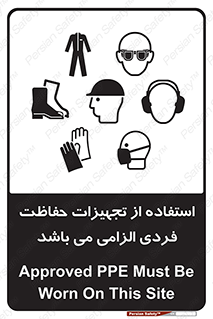 Approved , PPE , Site , لوازم , فردی , 