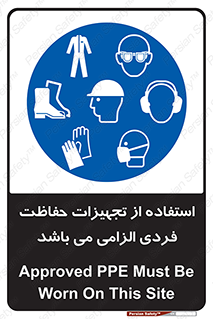 Approved , PPE , Site , لوازم , فردی , 