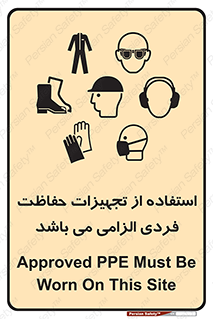 Approved , PPE , Site , لوازم , فردی , 