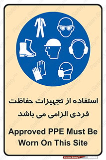 Approved , PPE , Site , لوازم , فردی , 