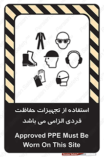 Safety sign: Approved PPE Must Be Worn On This Site – design 10284