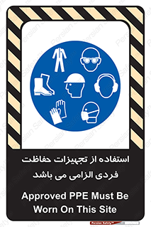 Approved , PPE , Site , لوازم , فردی , 