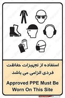 Approved , PPE , Site , لوازم , فردی , 