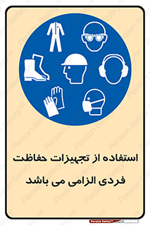 Approved , PPE , Site , لوازم , فردی , 