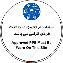 Approved , PPE , Site , لوازم , فردی , 