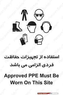 Approved , PPE , Site , لوازم , فردی , 