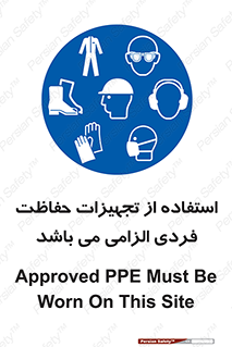 Approved , PPE , Site , لوازم , فردی , 