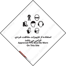 Approved , PPE , Site , لوازم , فردی , 