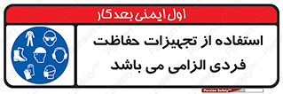 Approved , PPE , Site , لوازم , فردی , 