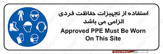 Approved , PPE , Site , لوازم , فردی , 