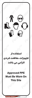 Safety sign: Approved PPE Must Be Worn On This Site – design 10284