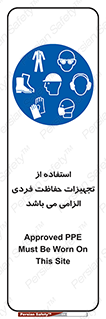 Approved , PPE , Site , لوازم , فردی , 