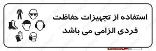 Approved , PPE , Site , لوازم , فردی , 