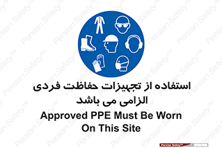 Approved , PPE , Site , لوازم , فردی , 