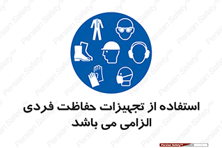 Approved , PPE , Site , لوازم , فردی , 