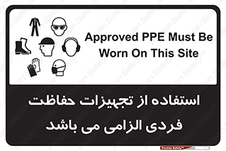 Approved , PPE , Site , لوازم , فردی , 