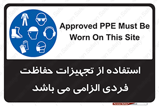 Approved , PPE , Site , لوازم , فردی , 