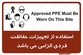 Approved , PPE , Site , لوازم , فردی , 