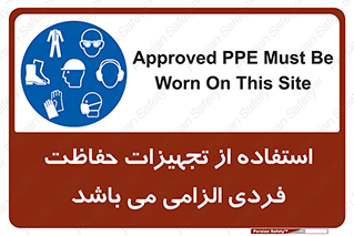 Approved , PPE , Site , لوازم , فردی , 