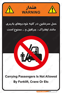 Carrying , Passengers , Liftruck , Crane , جابه جایی , افراد , فرد , 