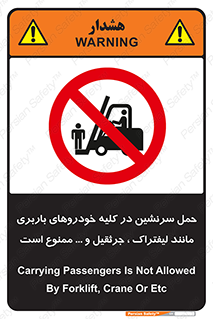 Carrying , Passengers , Liftruck , Crane , جابه جایی , افراد , فرد , 