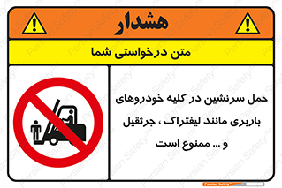 Carrying , Passengers , Liftruck , Crane , جابه جایی , افراد , فرد , 