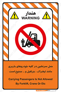 Carrying , Passengers , Liftruck , Crane , جابه جایی , افراد , فرد , 