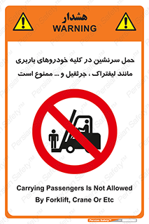 Carrying , Passengers , Liftruck , Crane , جابه جایی , افراد , فرد , 