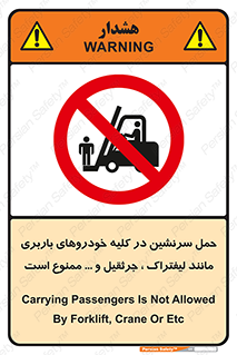 Carrying , Passengers , Liftruck , Crane , جابه جایی , افراد , فرد , 