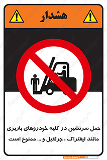 Carrying , Passengers , Liftruck , Crane , جابه جایی , افراد , فرد , 