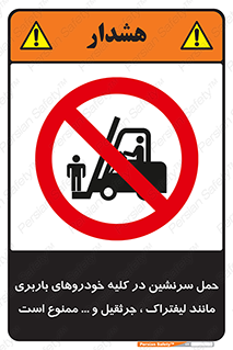 Carrying , Passengers , Liftruck , Crane , جابه جایی , افراد , فرد , 