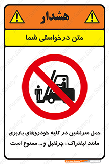 Carrying , Passengers , Liftruck , Crane , جابه جایی , افراد , فرد , 