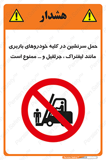 Carrying , Passengers , Liftruck , Crane , جابه جایی , افراد , فرد , 