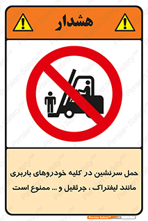 Carrying , Passengers , Liftruck , Crane , جابه جایی , افراد , فرد , 