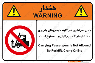 Carrying , Passengers , Liftruck , Crane , جابه جایی , افراد , فرد , 