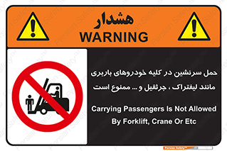 Carrying , Passengers , Liftruck , Crane , جابه جایی , افراد , فرد , 